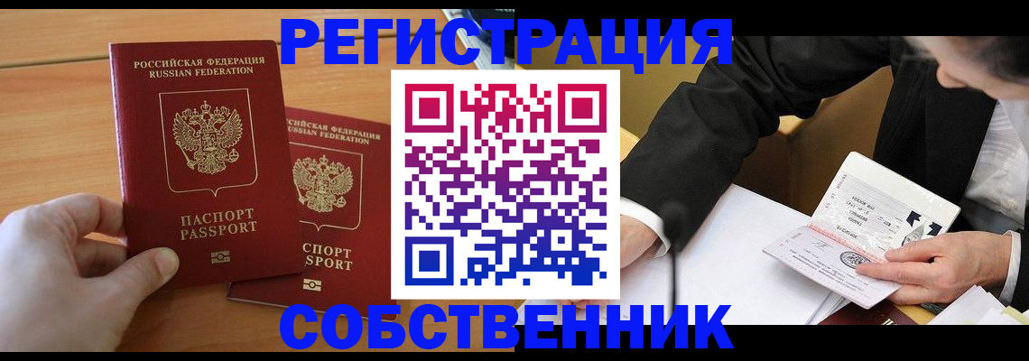 прописка законно в Назарово