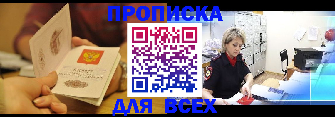 временная регистрация законно в Назарово